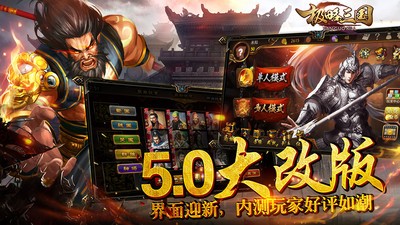 极略三国手机版