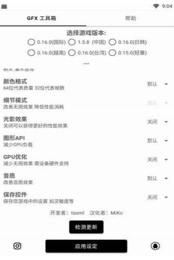 超高清画质助手（GFX Tool）