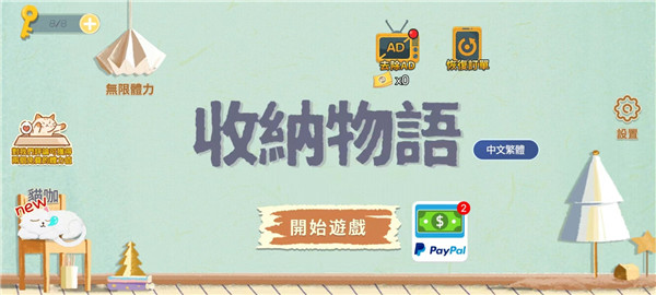 收纳物语免广告版下载截图5