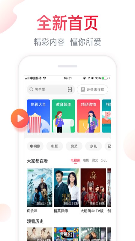 海信聚好看播放器官方版