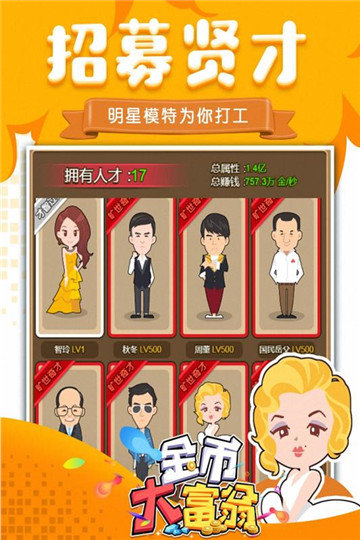 金币大富翁无限金币版