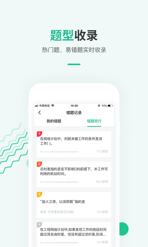 才士题库app