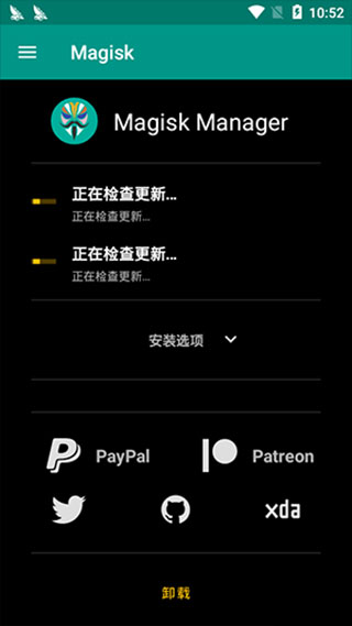 面具（Magisk）