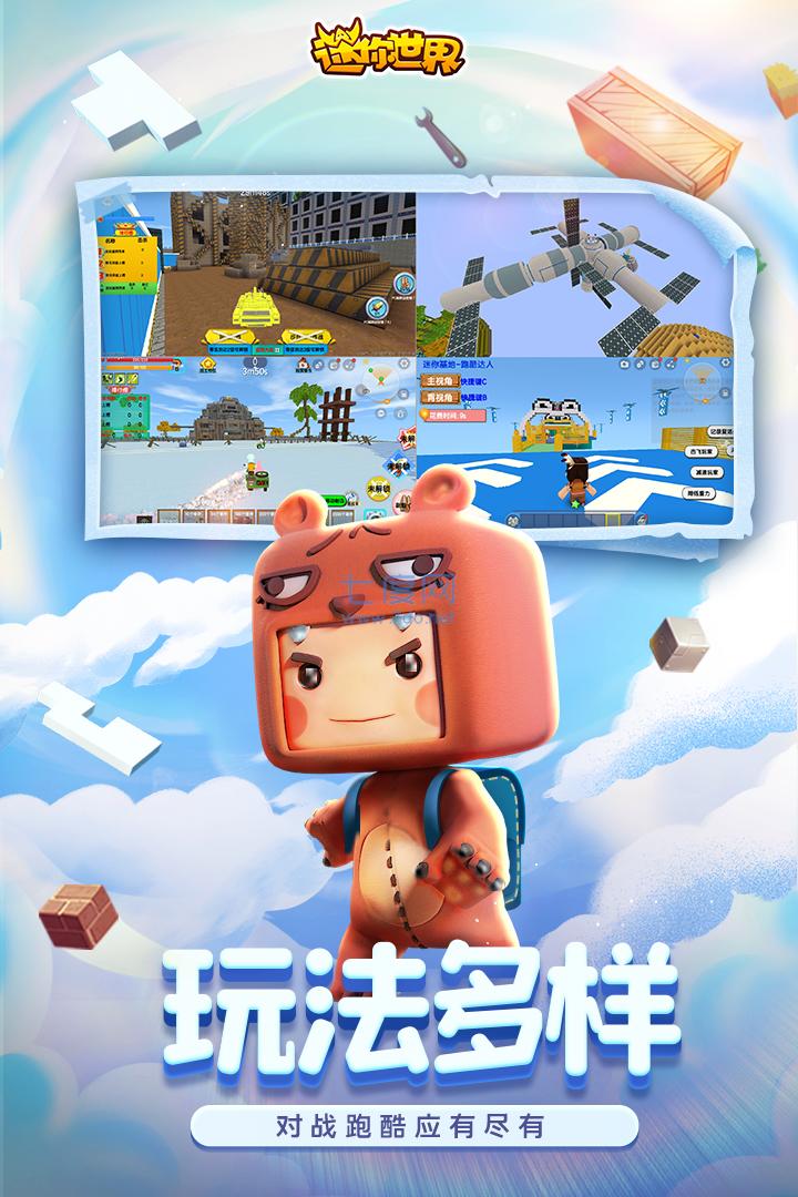 迷你世界内测版