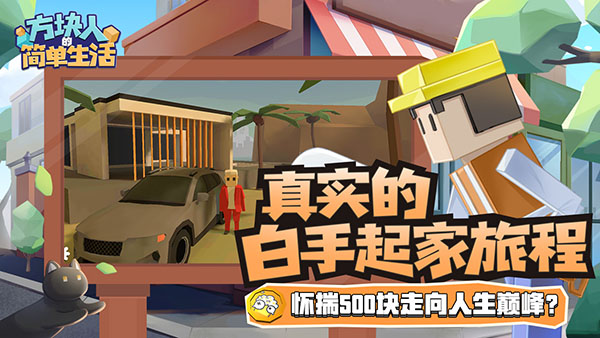 属性与生活3完整版(方块人的简单生活)