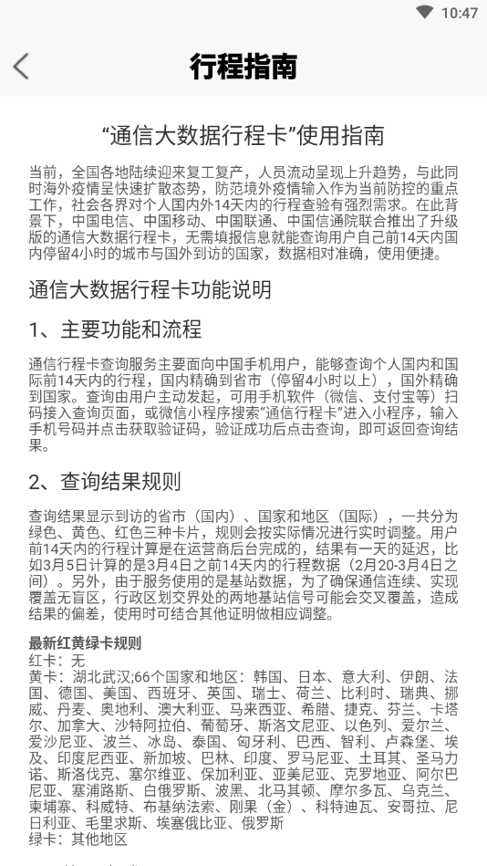 通信大数据行程卡(通信行程卡)