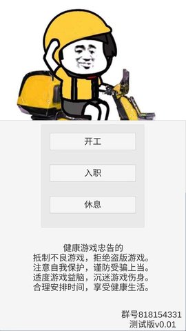 外卖人游戏下载-外卖人测试版