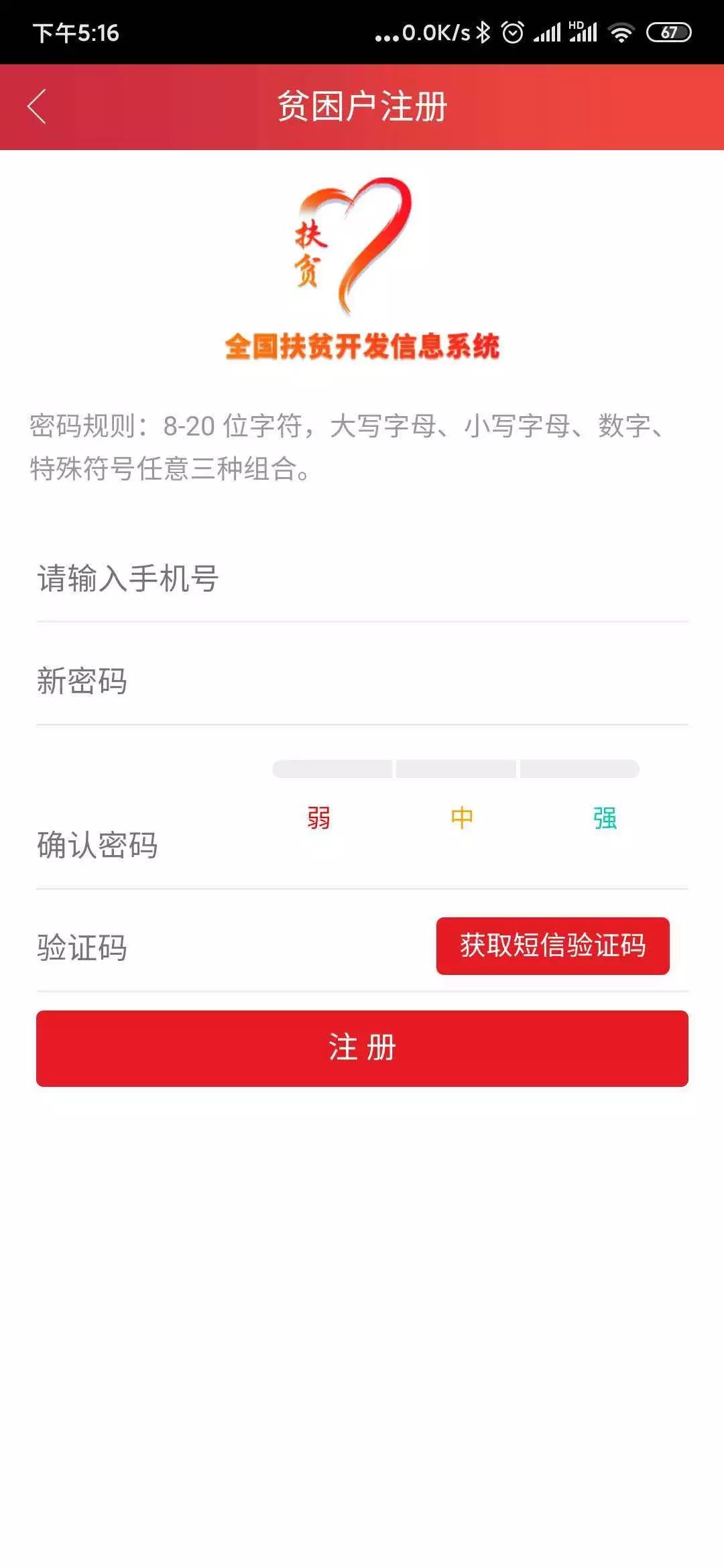 全国扶贫开发信息系统建档立卡APP-全国扶贫开发信息系统建档立卡app下载最新版