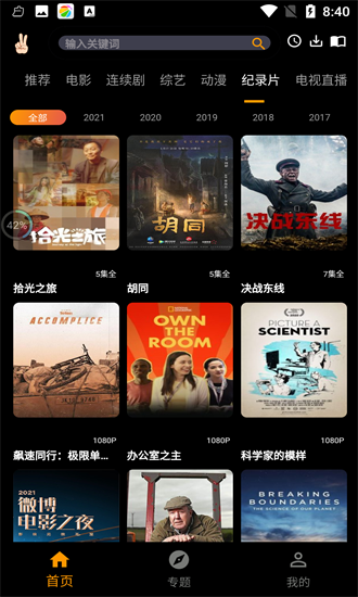 手指影视免费