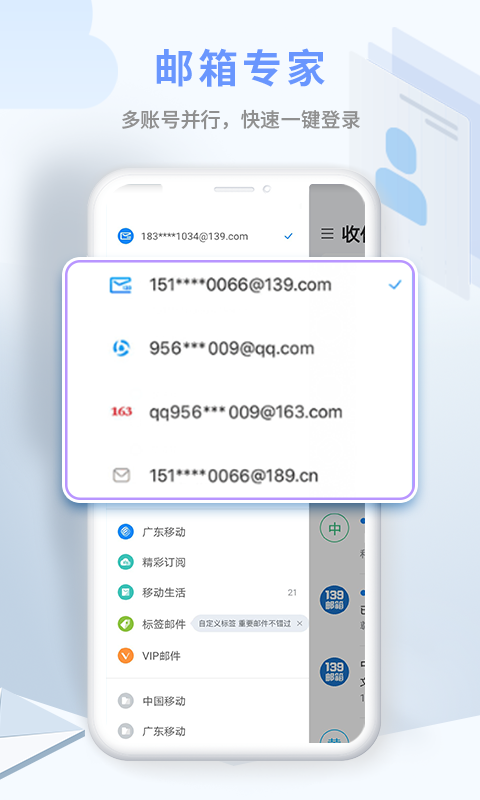 139邮箱手机版