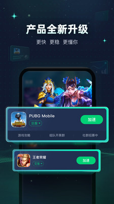 迅游手游加速器官网版