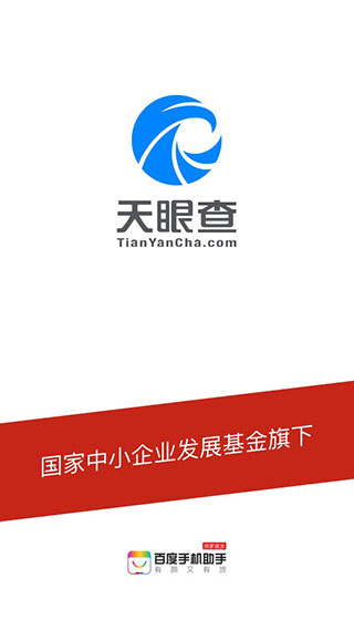 天眼查 企业查询