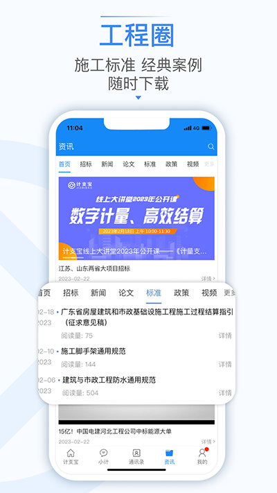 计支宝app