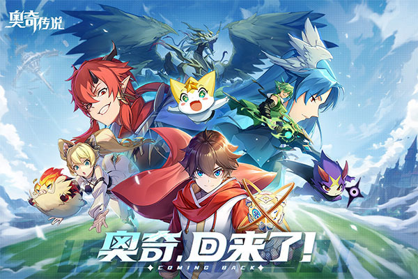 奥奇传说taptap版