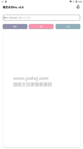 水印精灵(精灵水印Pro)