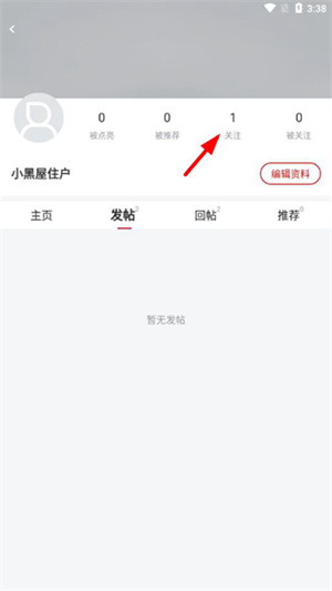 虎扑社区论坛APP怎么加好友