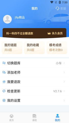 懒人驾考永久会员版