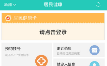 居民健康档案信息系统下载app-居民健康最新版下载