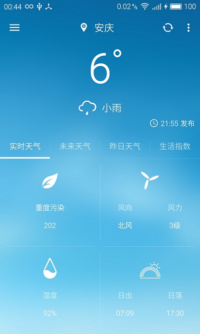 Pure天气8.6.3去广告