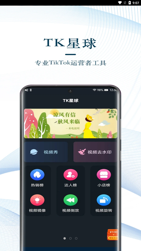 TK星球解锁会员版