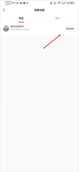 虎扑app怎么屏蔽专区截图5