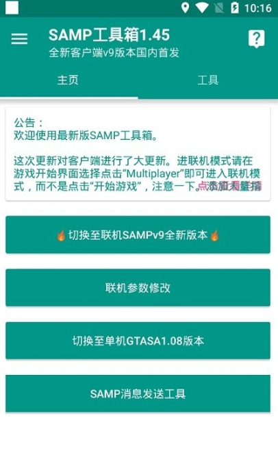 samp工具箱
