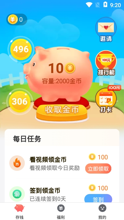 多多存钱罐红包版