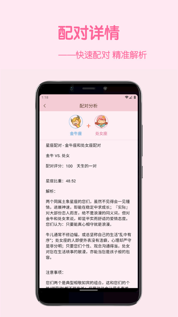 星座配