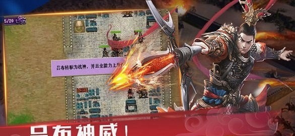 武统吕布传安卓版