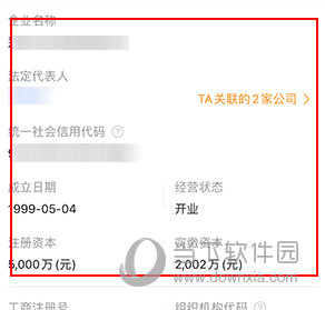 爱企查怎样看营业执照