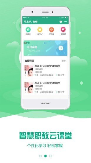 云课堂智慧职教学生版