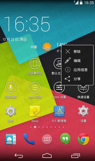 Launcher专业版