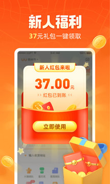 UU跑腿官方版