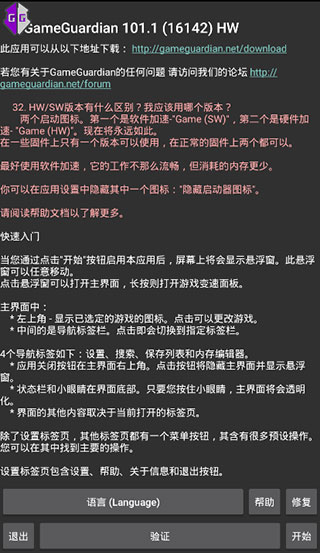 gg修改器2024最新版
