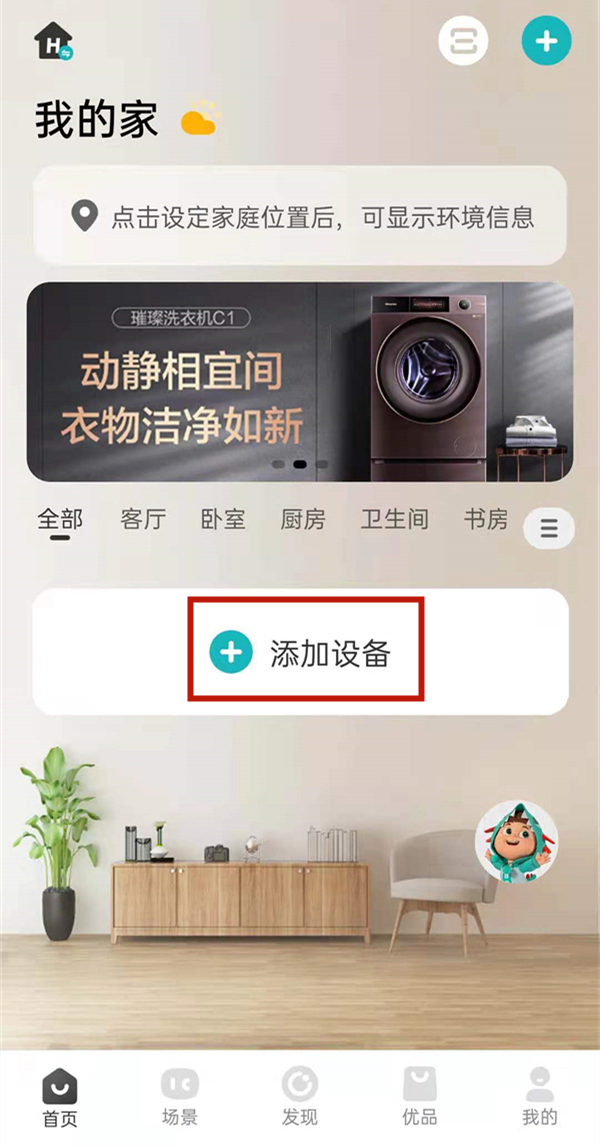 海信爱家连接空调方法