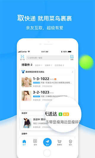 菜鸟裹裹官网