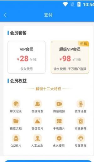 微恢复小助手
