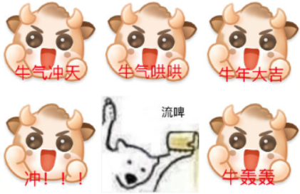 微信新表情牛轰轰-微信新表情牛轰轰