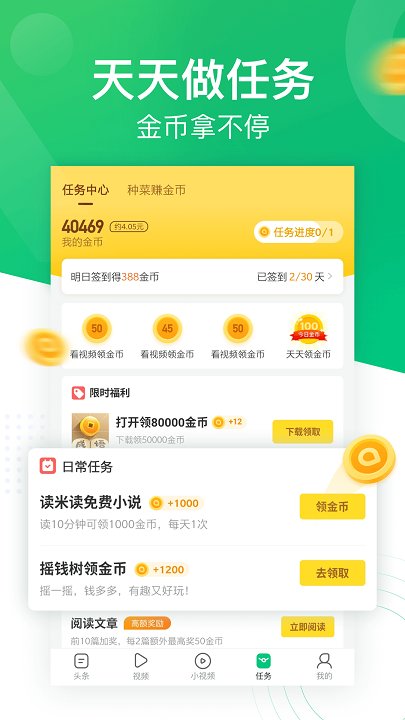 趣头条app下载