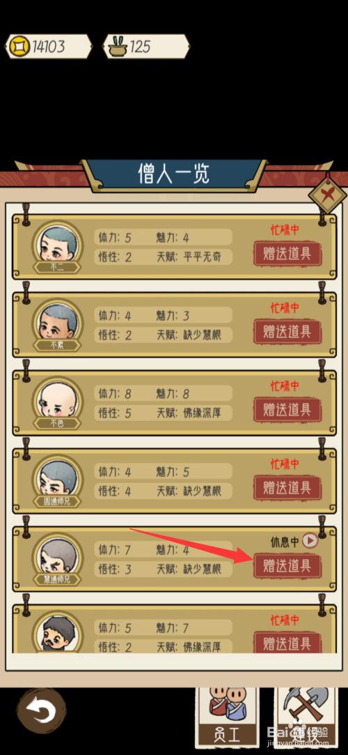 怎么赠送物品给僧人2