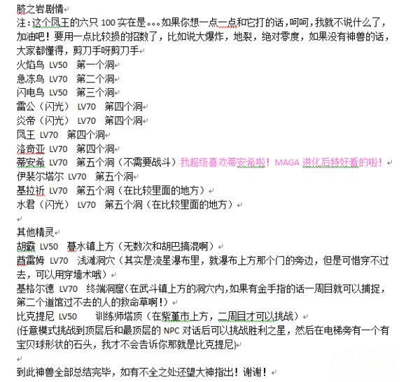 口袋妖怪最强进化3.0金手指-口袋妖怪最强进化3.0最新版下载