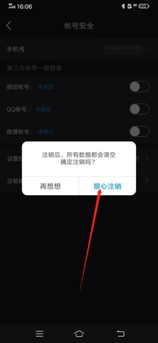 声昔如何注销4