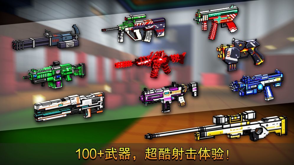 像素射击无限钻石无限金币版