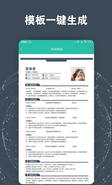 简历模板最新版
