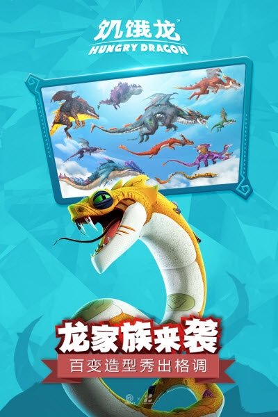 饥饿龙无限钻石无限金币版(Hungry Dragon)