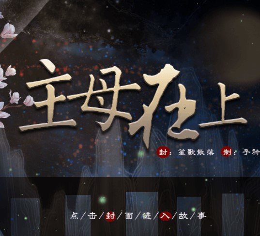 主母在上破解版金手指最新版2024