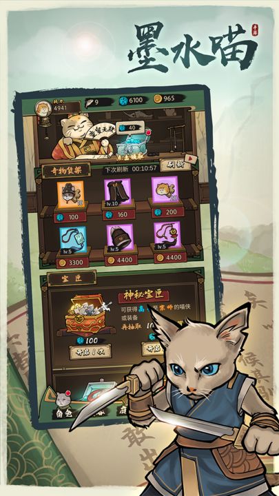 我的喵会功夫内置作弊菜单