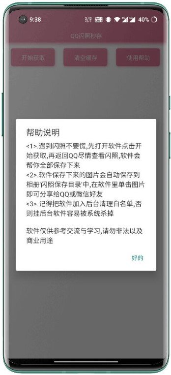 qq闪照秒存苏轩最新版