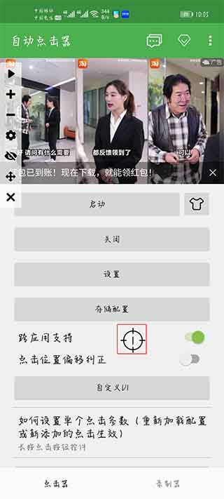 自动连点器怎么调最快4