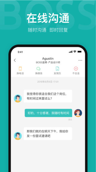 boss直聘安卓版